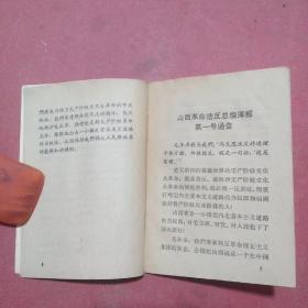 人民解放军坚决支持无产阶级革命派夺走资本主义道路当权派的权