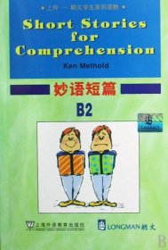 妙语短篇(B2上外朗文学生系列读物)(美)麦瑟尔德|改编:张以文9787544610018