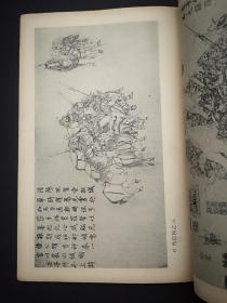 中国画家丛书   李公麟