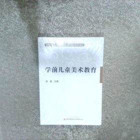 學前兒童美術教育