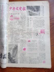 少年文史报1983年上半年（1月13日第76号至12月29日126号）。缺78、105、109、116号