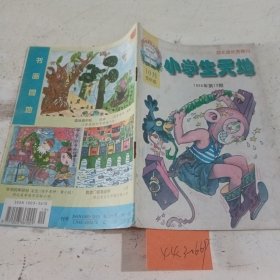 小学生天地1998.19