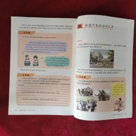 2020年《天津与世界（六年级 下册）》（1版1印）赵福楼 主编，天津出版传媒集团、天津教育出版社