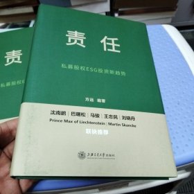 责任：私募股权ESG投资新趋势