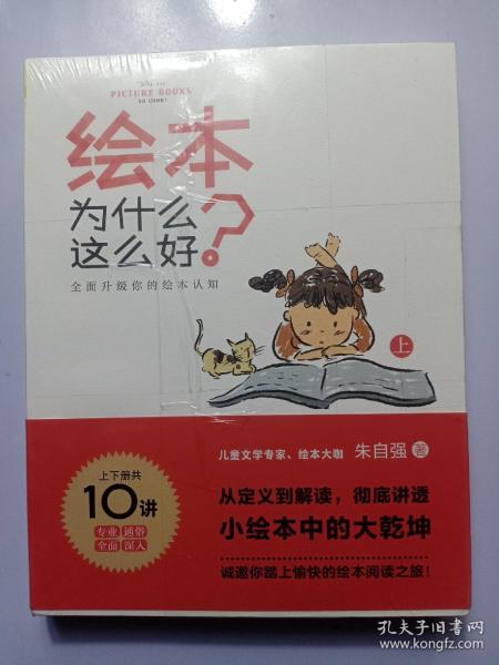 绘本为什么这么好？全面升级你的绘本认知3-6岁蒲蒲兰绘本