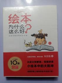 绘本为什么这么好？全面升级你的绘本认知3-6岁蒲蒲兰绘本