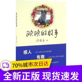 歡歡的故事