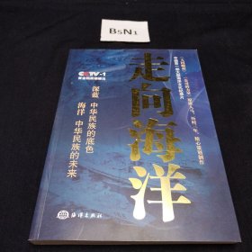 走向海洋