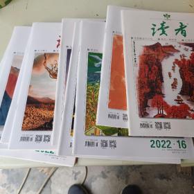 读者2022年