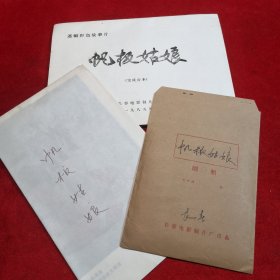 《帆板姑娘》电影台本剧本、宣传海报一张、电影剧照全八张 大全套（电影老资料）