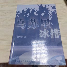 乌苏里冰排