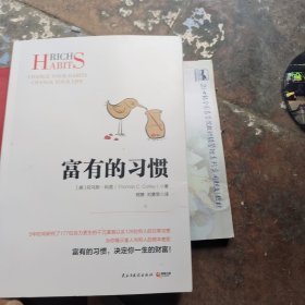 富有的习惯（附富有的习惯跟进表）