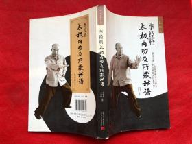 太極內(nèi)功及所藏秘譜  