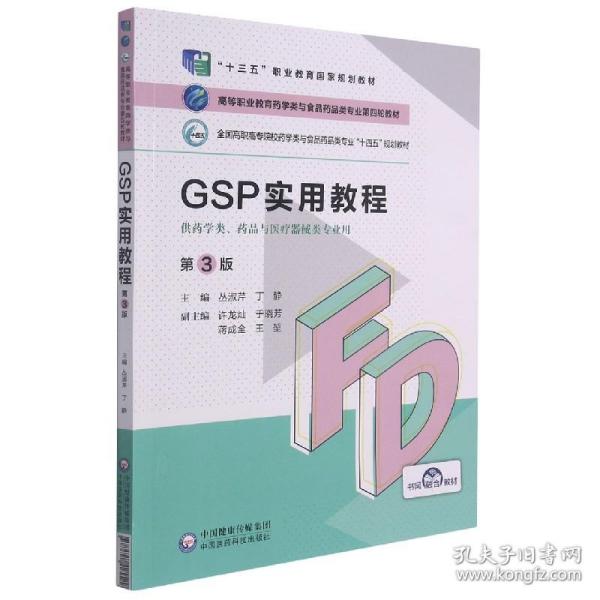 GSP实用教程（第3版）（）