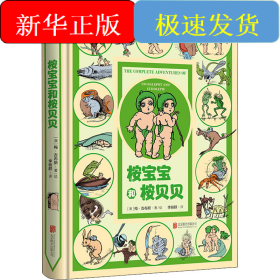 桉宝宝和桉贝贝