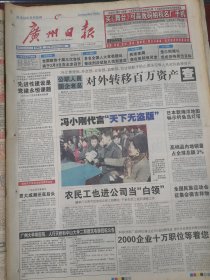 广州日报2005年2月27日