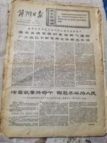 锦州日报1971