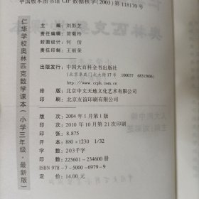 仁华学校奥林匹克数学课本：小学三年级(最新版)