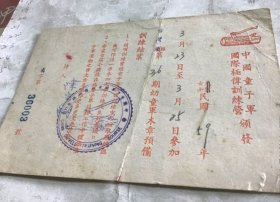 1970年 中國童子軍 國際極偉訓練營 訓練結業證書