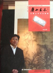 乐山乐水:玉雕山水艺术探微