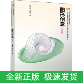 圖形創(chuàng)意(第2版)