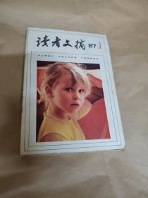 读者文摘1987（1-12）