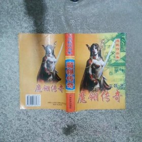 魔翎傳奇