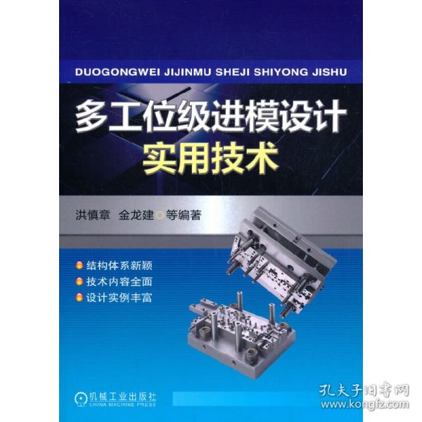 多工位级进模设计实用技术