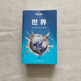 孤独星球Lonely Planet国际指南系列：世界