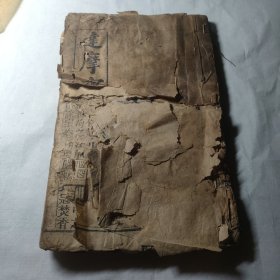 达摩宝卷（道光版）