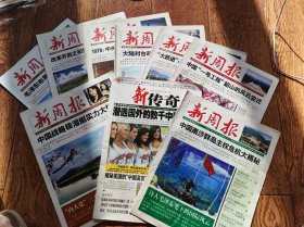 新周报（九本合售）/含新传奇一本