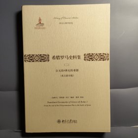 希腊罗马史料集（二）：公元前4世纪的希腊（英文影印版）