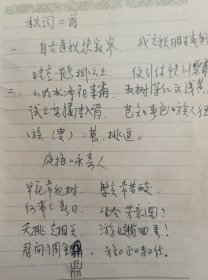 无名氏自创戏曲散曲《某公三哭》：东尼、西尼、自己；抄写《秋词》二手等刘禹锡诗