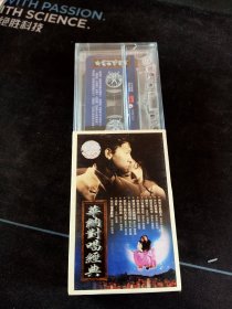 《华纳对唱经典》磁带，曾航生/何婉盈，张智霖/许秋怡，张学友/汤宝如/邝美云，黄凯芹/周慧敏，刘德华/吴婉芳，王杰/林忆莲等演唱，宝丽金供版，中国康艺音像出版