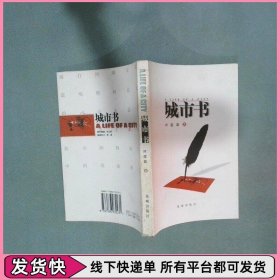 城市书