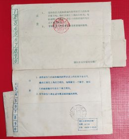 1991与1994年实寄封二件(均为吉林汪清寄至江苏无锡，都带有内信，与同一寄、收件人。所贴的20分上海民居普票，一右移、一左移小变异)