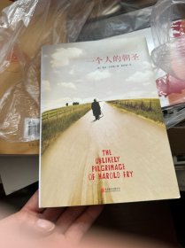 一个人的朝圣（新版）