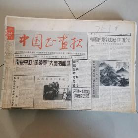 中国书画报1998全年缺第1.68二期