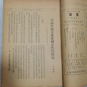 民国二十四年《文化建设》月刊第一卷第十二期、第二卷第十二期 两册合订一册全 内有锡滬公路 江南铁路当涂大桥 陕西洛惠渠大坝 庐山图书馆 墨索里尼赠送蒋介石新式飞机 汪精卫在沧口飞机场 黄绍雄在广东火车站 上海、南京、武汉等地儿童年开幕典礼等等珍贵影像照片文献多幅