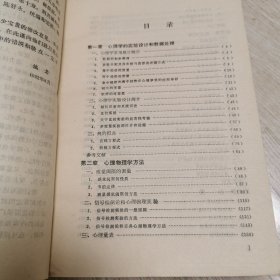 实验心理学