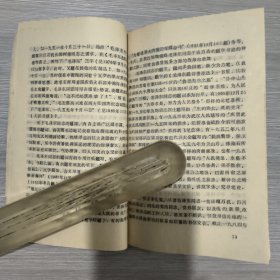 毛泽东书法艺术实践管窥(征求意见本)李树庭签赠本