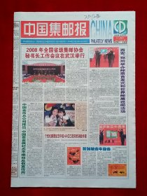 《中国集邮报》2008—12—23，于海源 田润德 李锦林