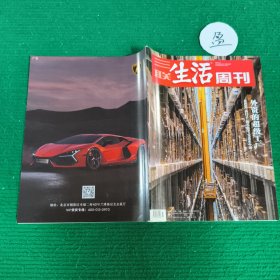 三联生活周刊2024年第27期总期1296期