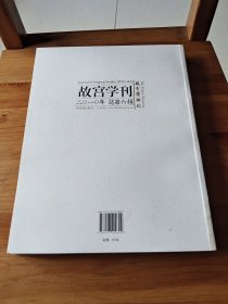 故宫学刊（2010年总第6辑）