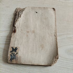 联镖记第3卷（康德九年八月发行，时间长久，书品相较差，介意者勿拍）