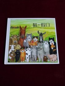 猫 假日