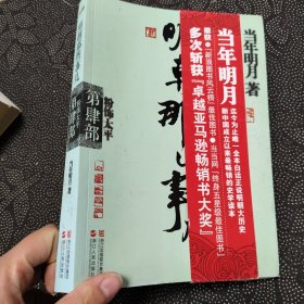 明朝那些事儿·第4部：粉饰太平