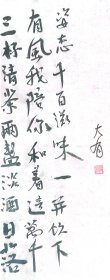 三杯清茶 两盏酒 禅意 书法
