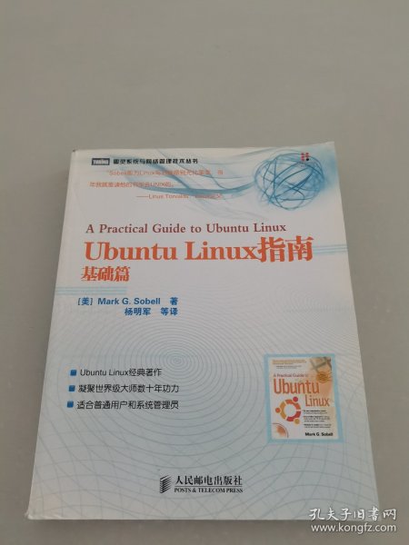 Ubuntu Linux指南：基础篇