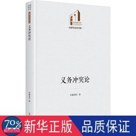 义务论 法学理论 申屠晓莉|